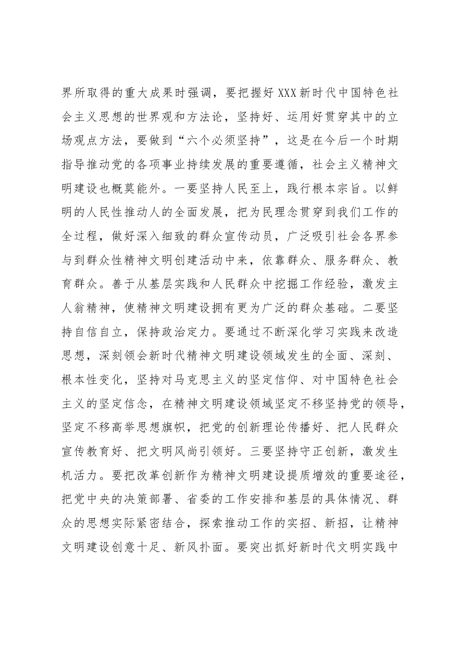 把党的二十大精神贯穿精神文明建设全过程.docx,第3页预览