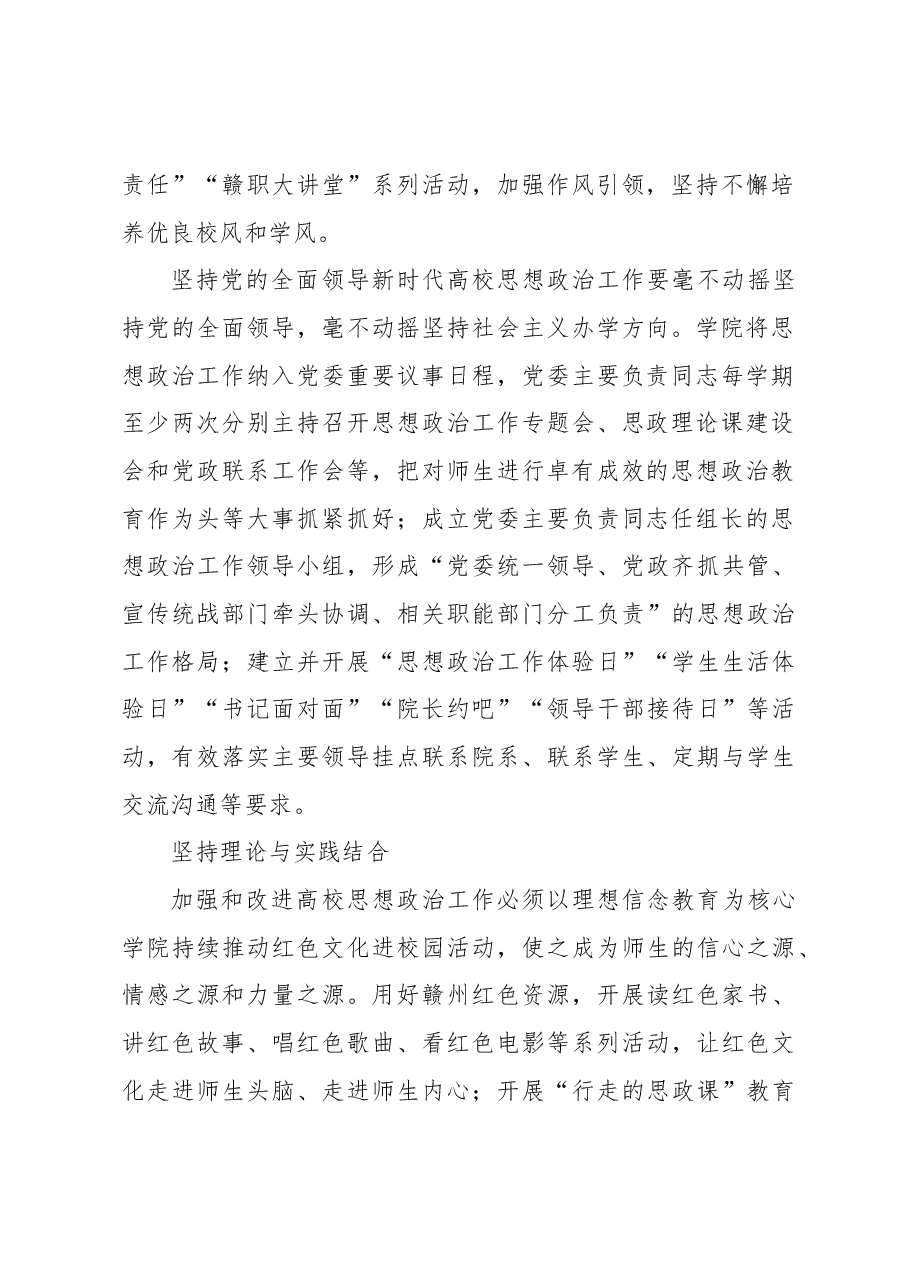 “六个坚持”推动高校思政工作高质量发展.docx,第2页预览