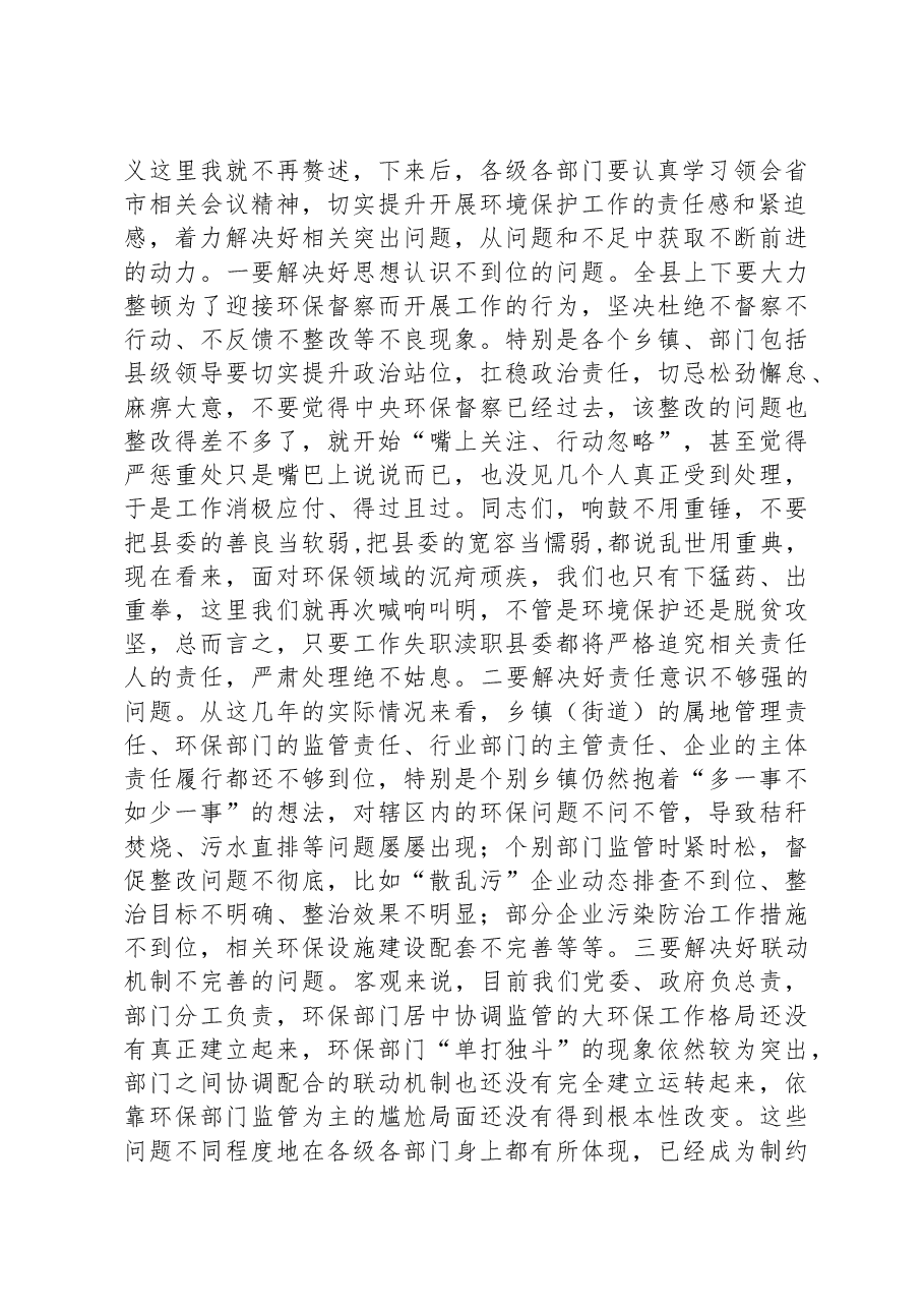 在生态环境保护工作会上的讲话.docx,第2页预览