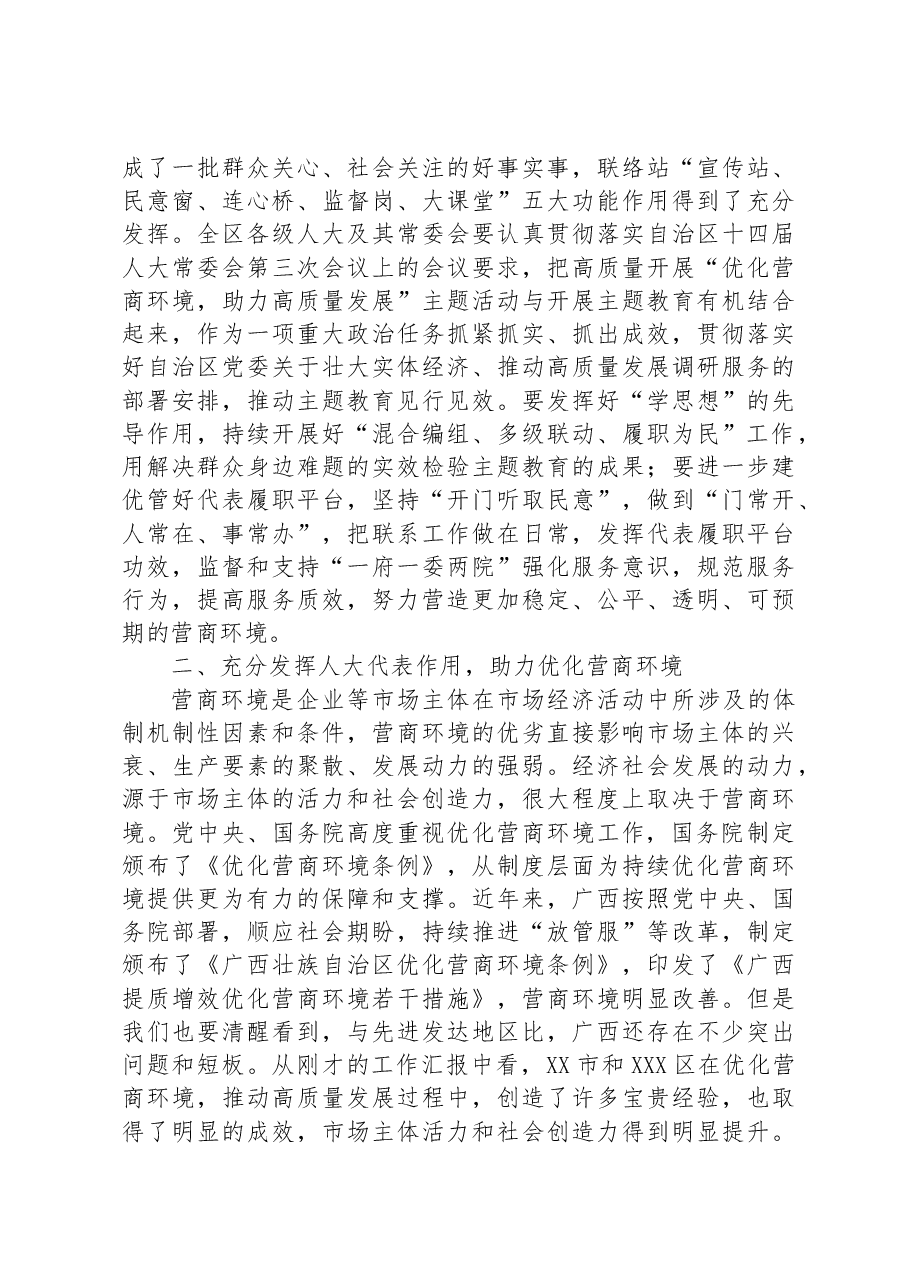 在人大代表民情沟通会上的讲话.docx,第2页预览