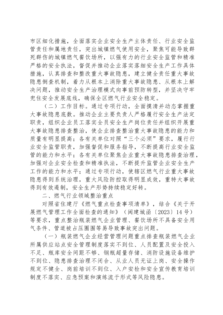 (21篇)2023年重大事故隐患整治工作行动方案汇编.docx,第3页预览
