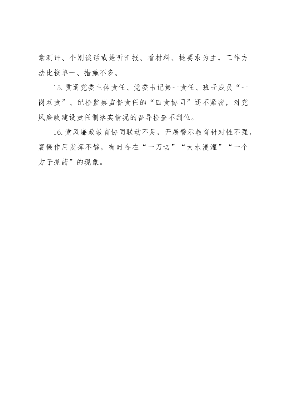 民主生活会上对同志的批评意见.docx,第3页预览