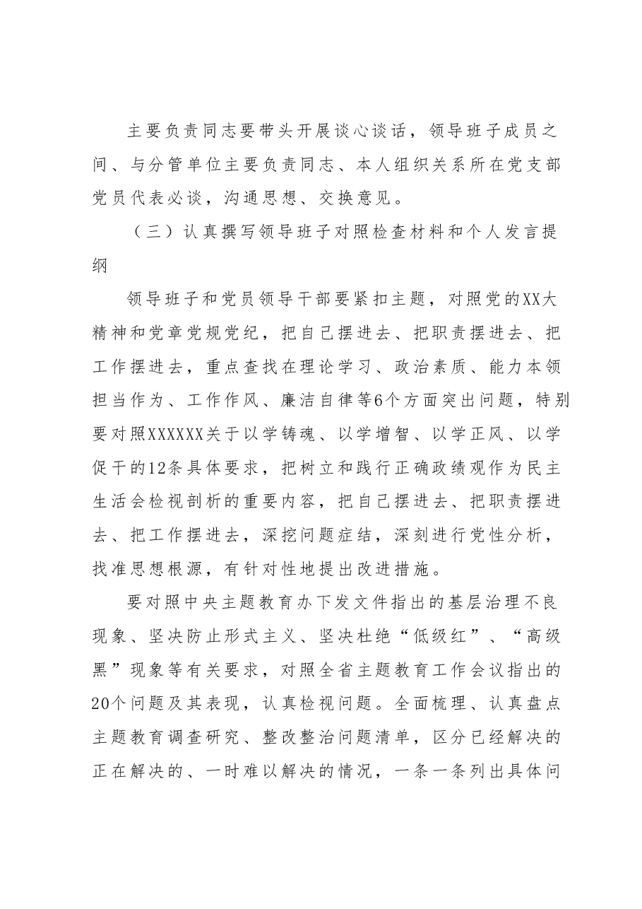 关于专题民主生活会的工作提示.docx,第3页预览