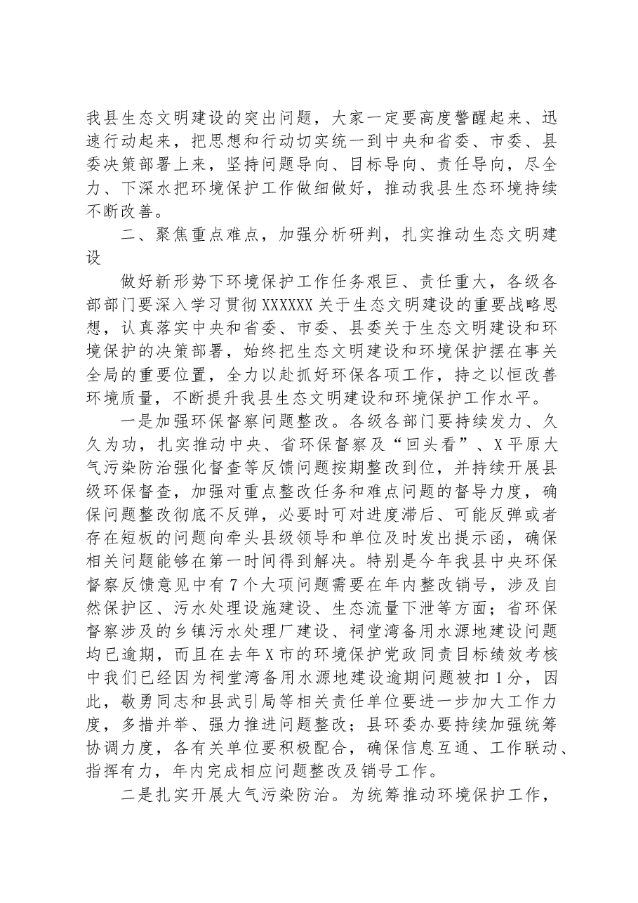 在生态环境保护工作会上的讲话.docx,第3页预览