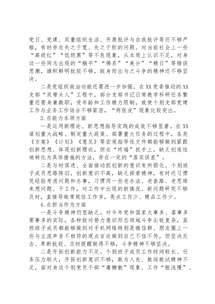 2023年党委领导班子主题教育民主生活会领导对照检查材料.docx,第2页预览