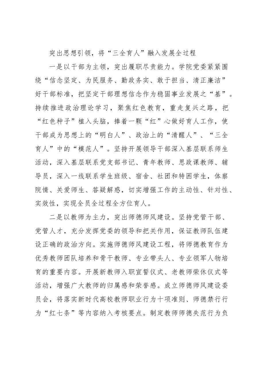 打造职业院校“三全育人”思政体系.docx,第3页预览