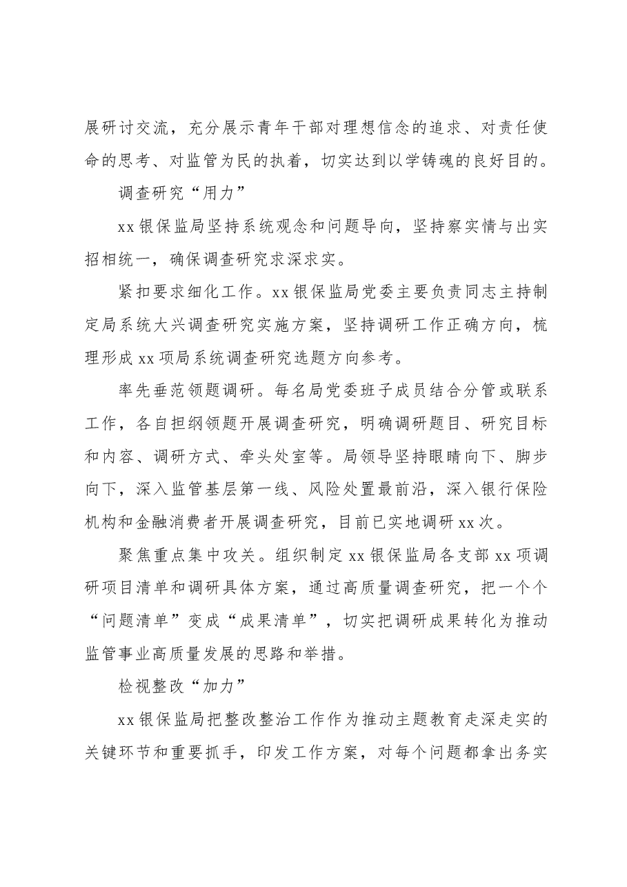 (8篇)银保监局专题活动经验交流材料汇编.docx,第4页预览