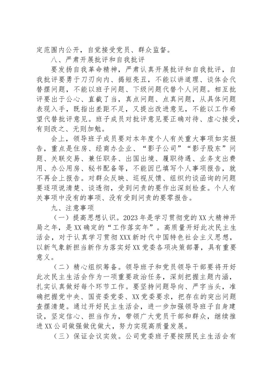 国企党委2023年主题教育专题民主生活会方案.docx，第4页预览
