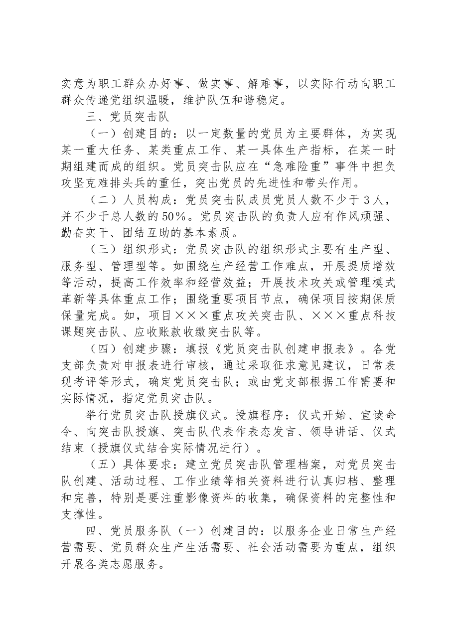 党总支党员示范岗、党员责任区、党员突击队、党员服务队创建实施计划.docx,第4页预览