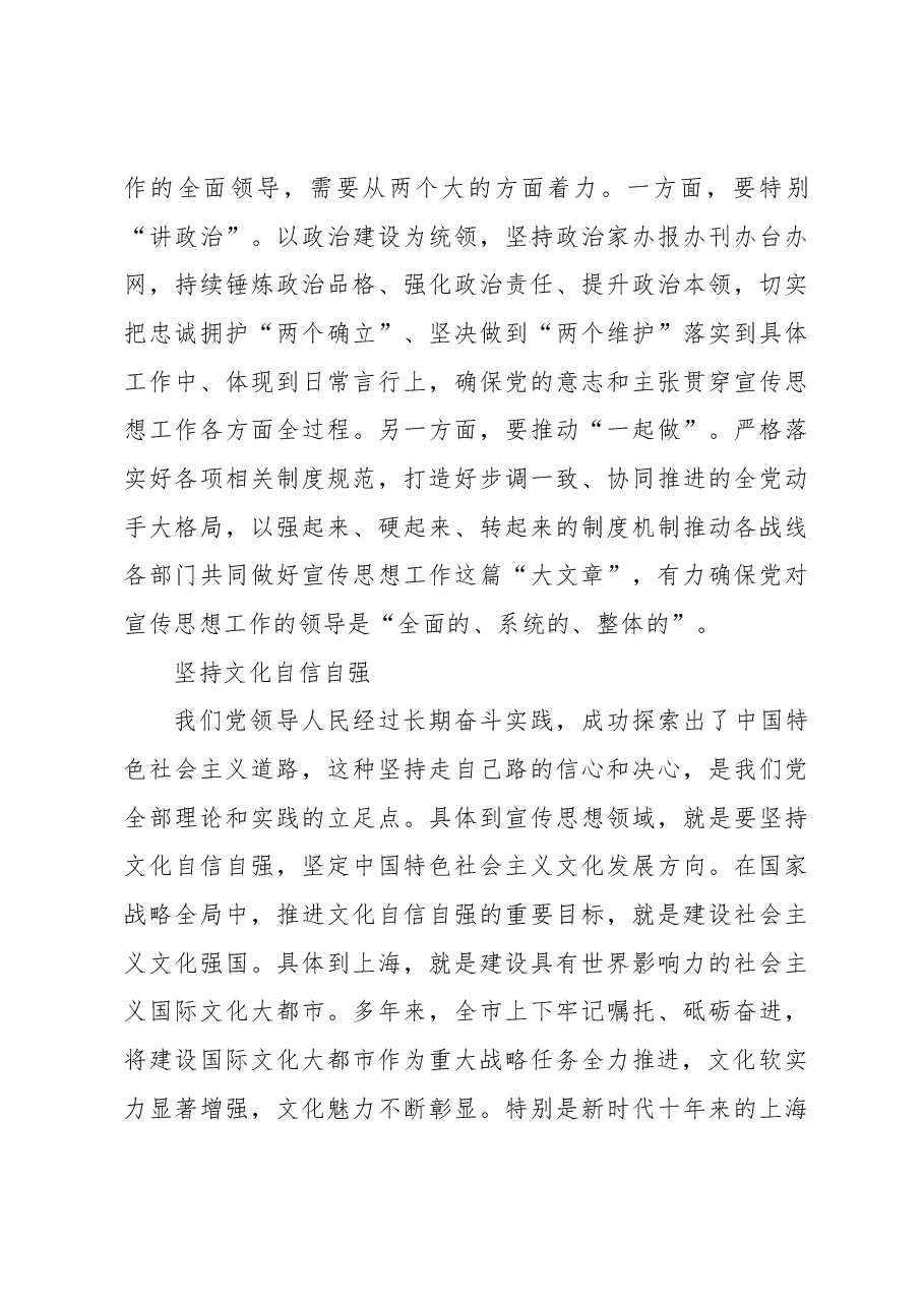 把握宣传思想工作根本遵循+打造文化自信自强上海样本.docx,第3页预览