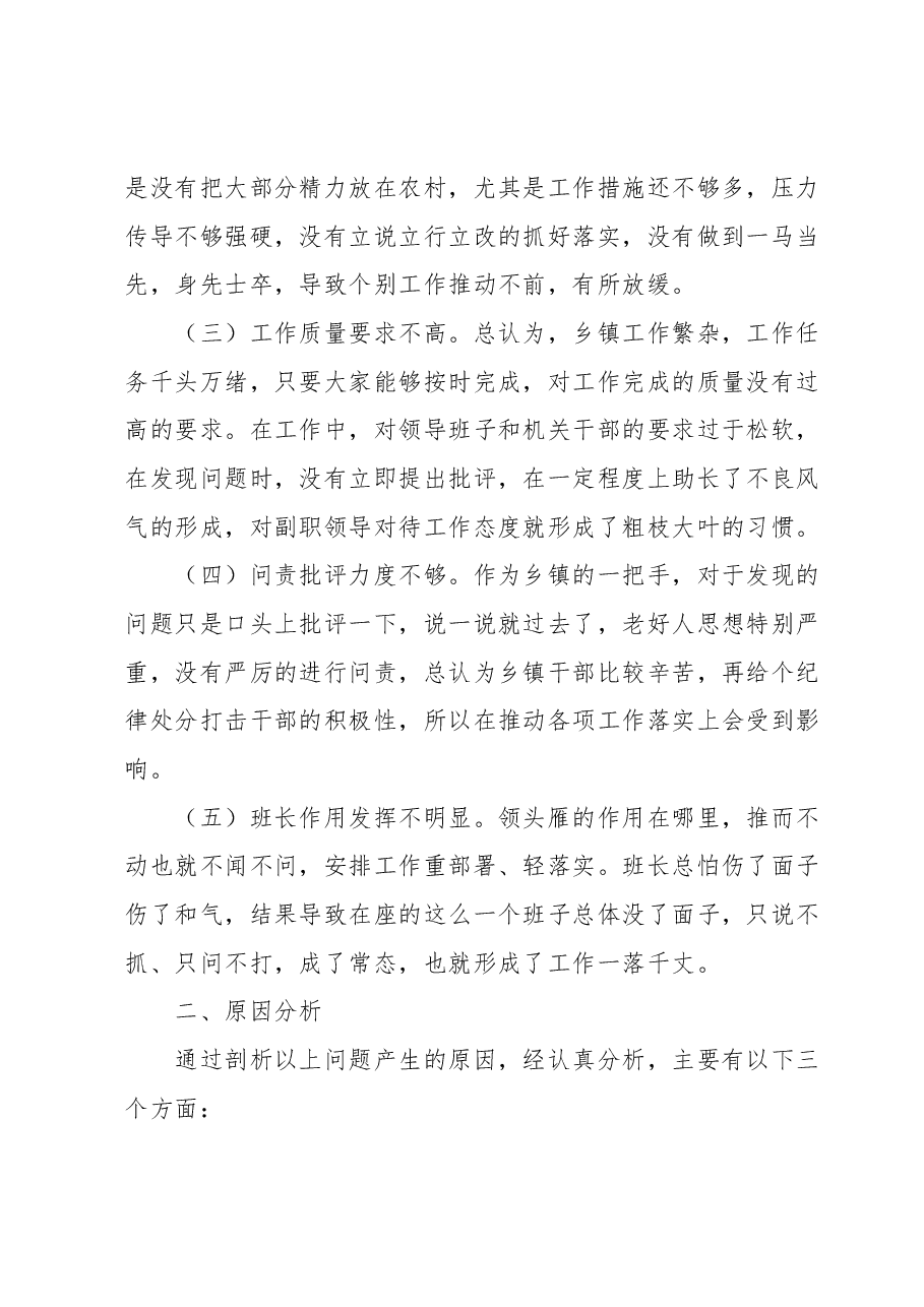 2023年上半年考核民主生活会对照检查材料.docx,第2页预览