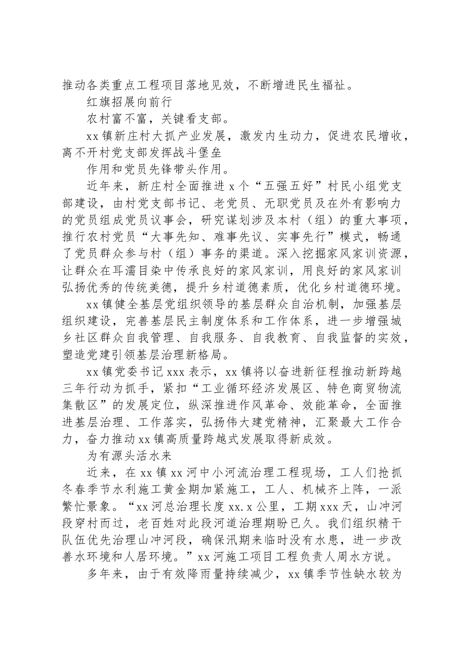 (5篇)在全市基层党建工作重点任务推进会上的经验交流发言材料汇编.docx,第2页预览