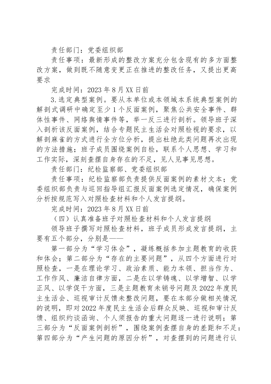 XX单位主题教育专题民主生活会方案.docx，第4页预览