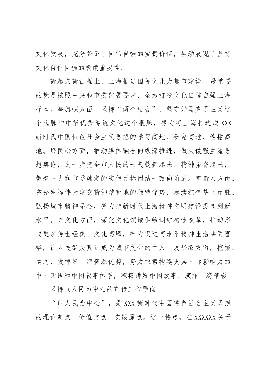 把握宣传思想工作根本遵循+打造文化自信自强上海样本.docx,第4页预览