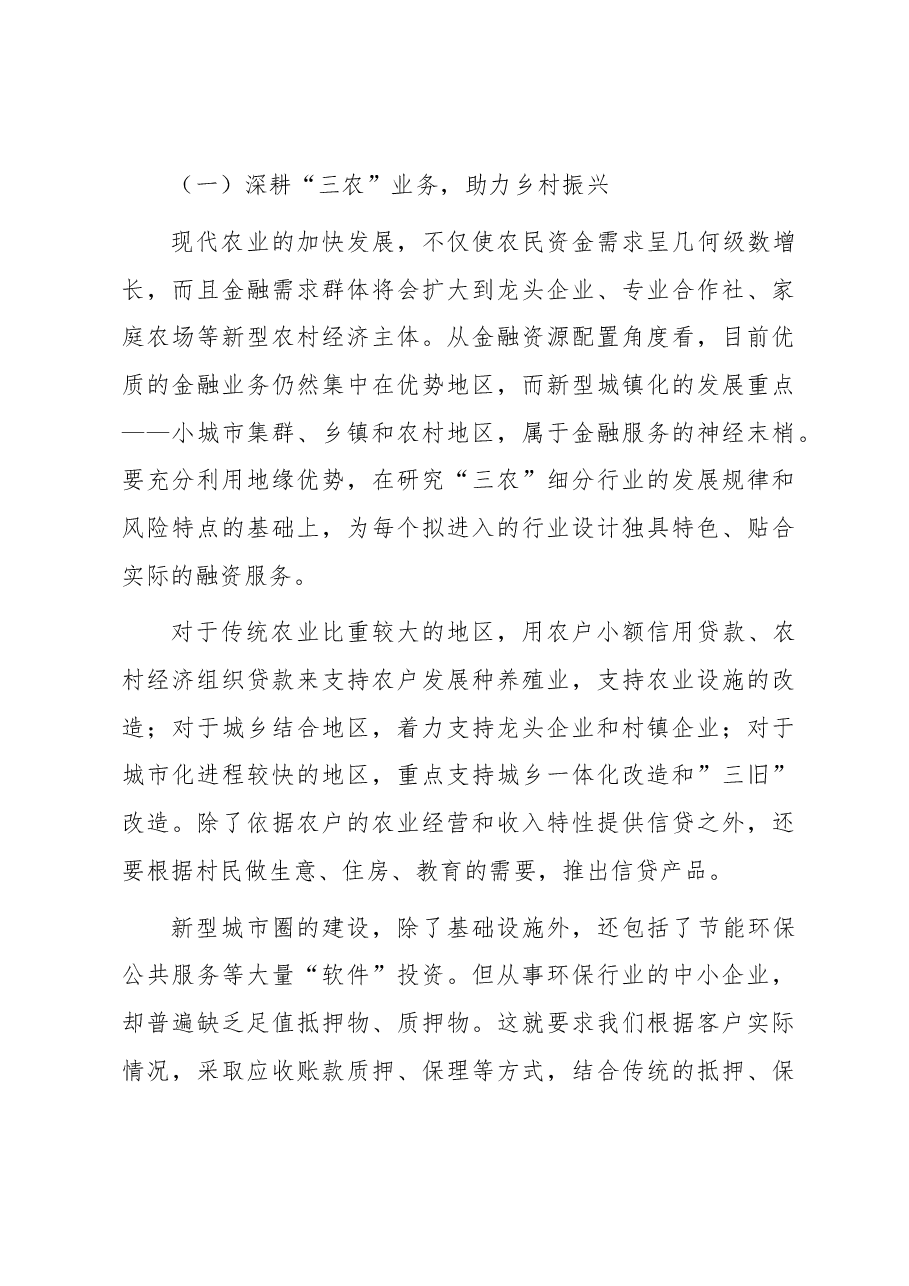 高管培训交流发言材料:坚持“三个始终”,做到学以致用.docx,第4页预览