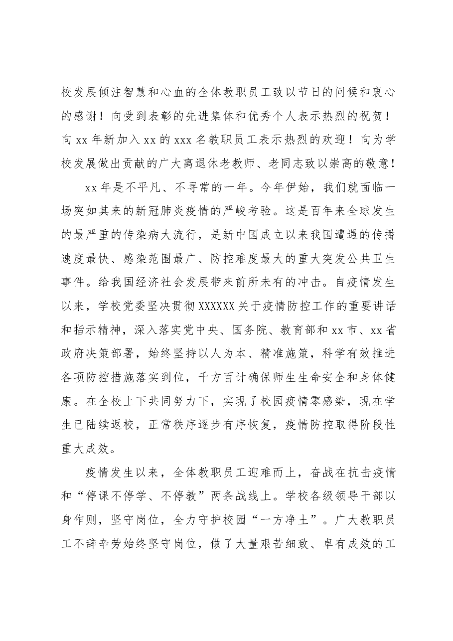 (5篇)党委书记、院长在教师节庆祝大会上的讲话材料汇编(高校).docx,第2页预览