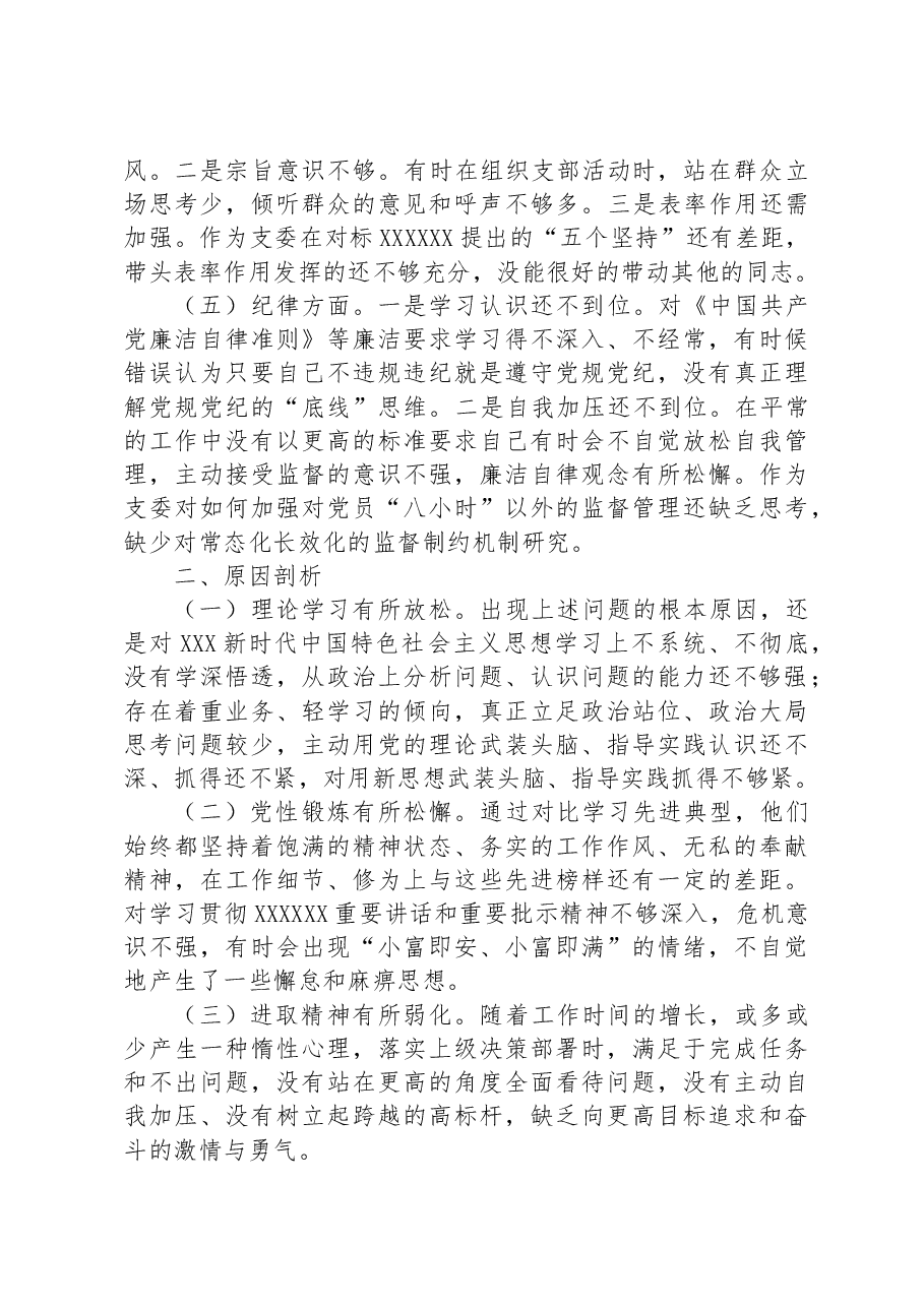 组织委员2023年主题教育专题组织生活会个人对照检查材料.docx,第2页预览