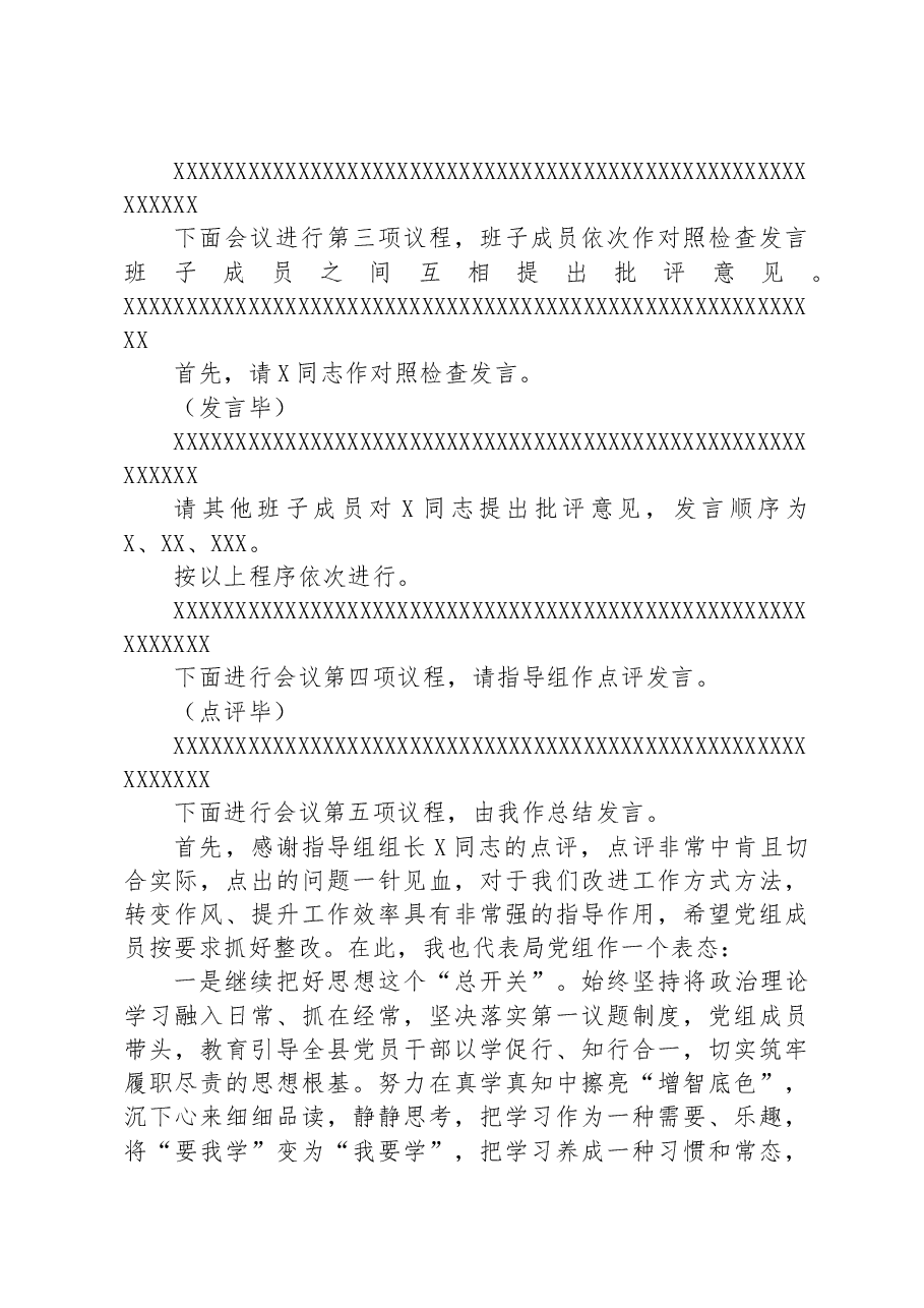 书记在2023年主题教育专题民主生活会上的主持讲话.docx,第4页预览
