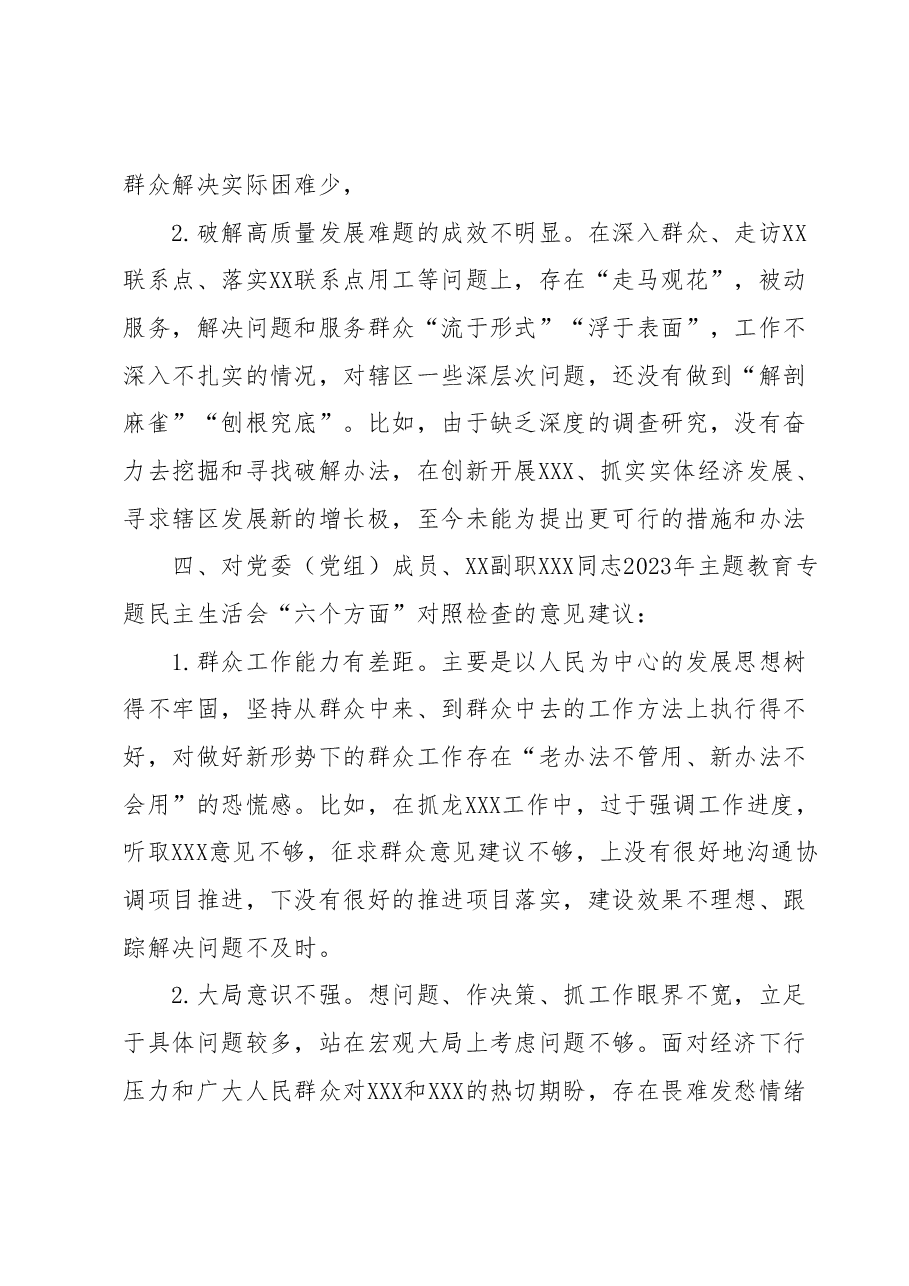 领导干部在2023年主题教育专题民主生活会上对其他班子成员的批评意见(+具体案例).docx,第4页预览