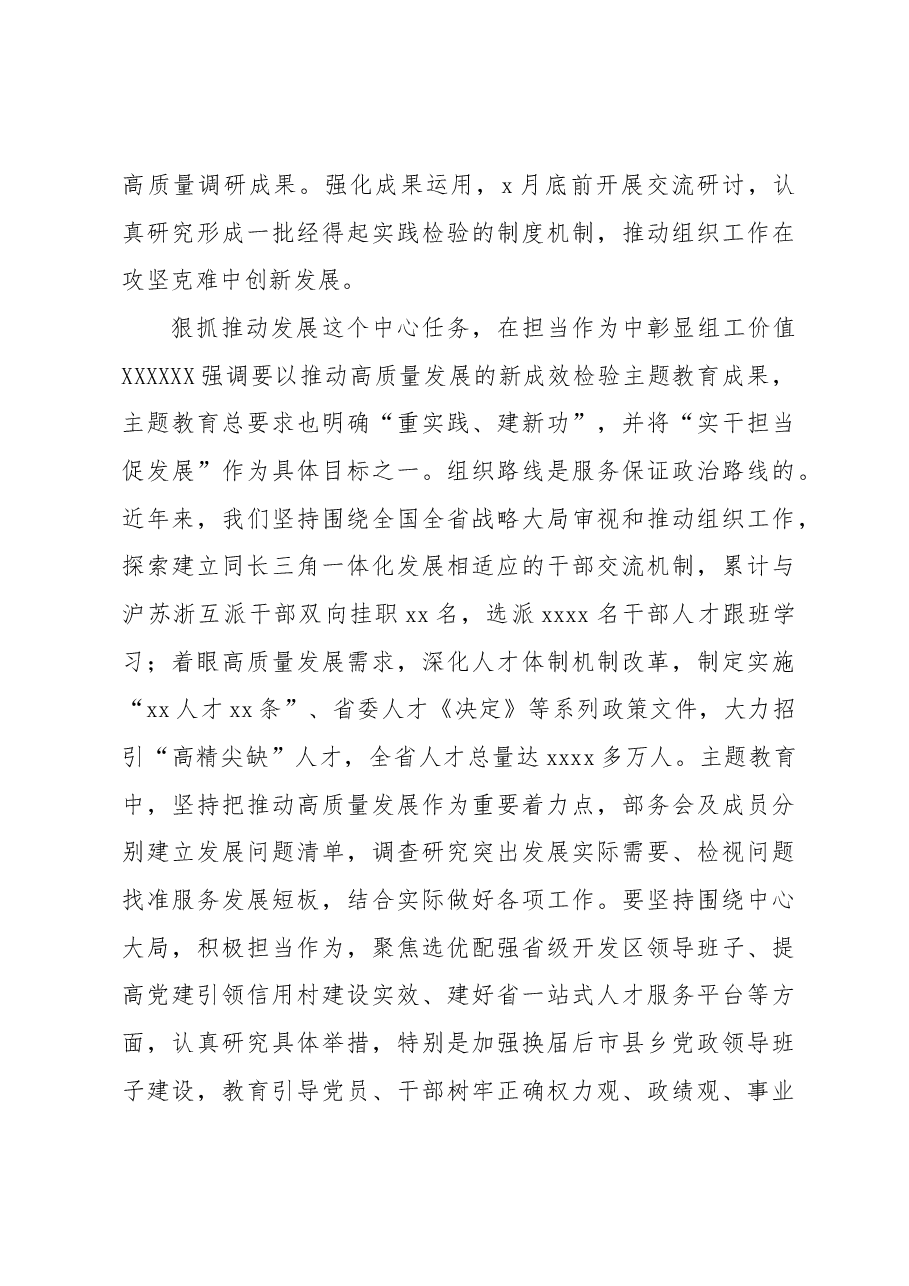 (3篇)组织部长学习贯彻主题教育心得体会发言材料汇编.docx,第4页预览