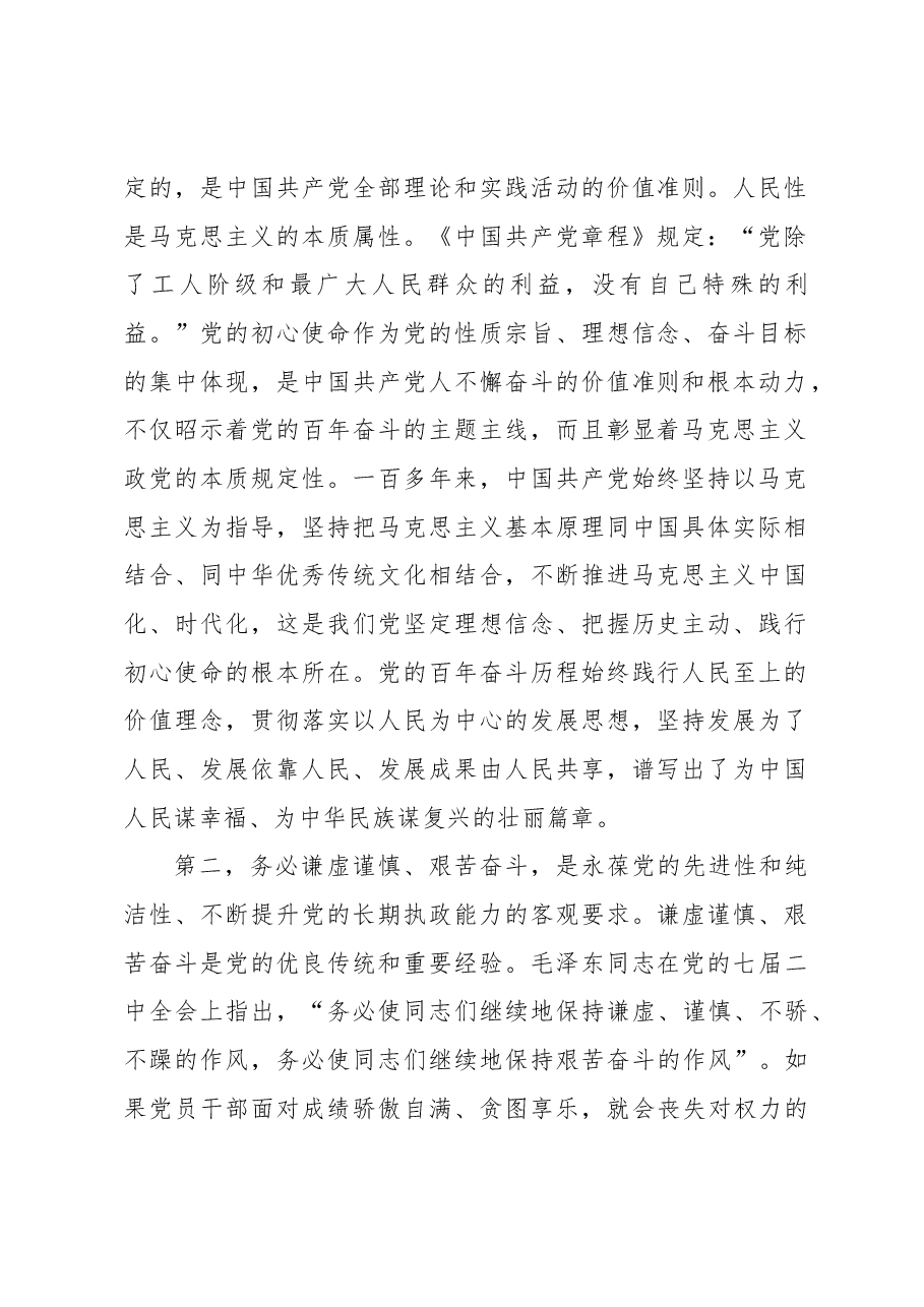 “三个务必”的理论逻辑、历史依据和实践要求.docx，第2页预览