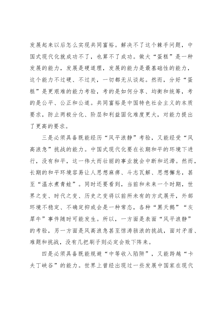 不断提高领导中国式现代化的能力.docx,第2页预览