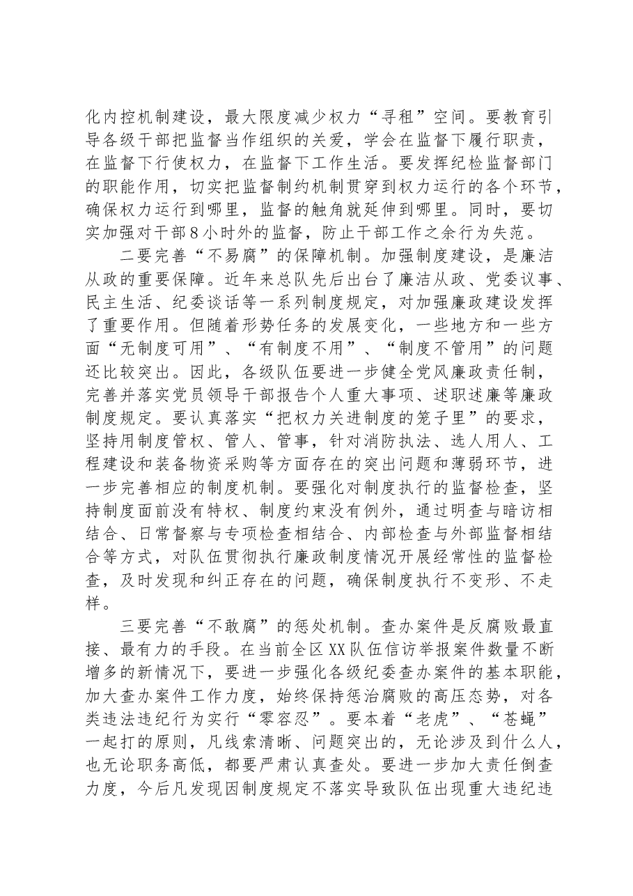 在2023年三季度反腐倡廉建设教育活动动员部署视频会上的讲话.docx,第3页预览