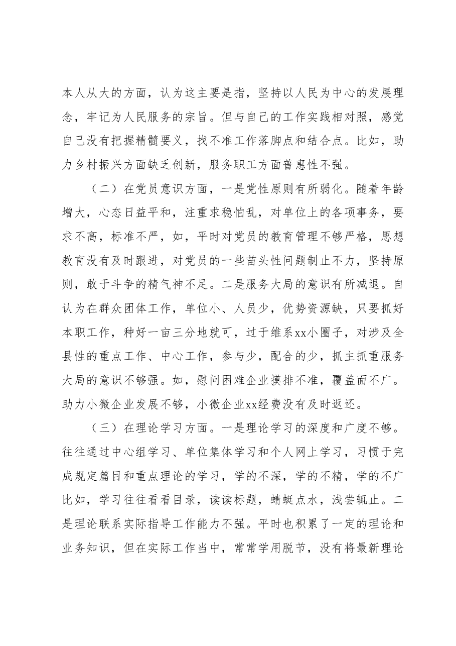 组织生活会个人发言提纲1.docx,第2页预览