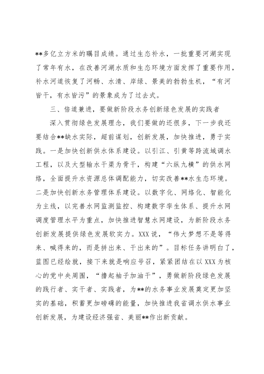省水务中心干部党校学习发言稿.docx，第4页预览