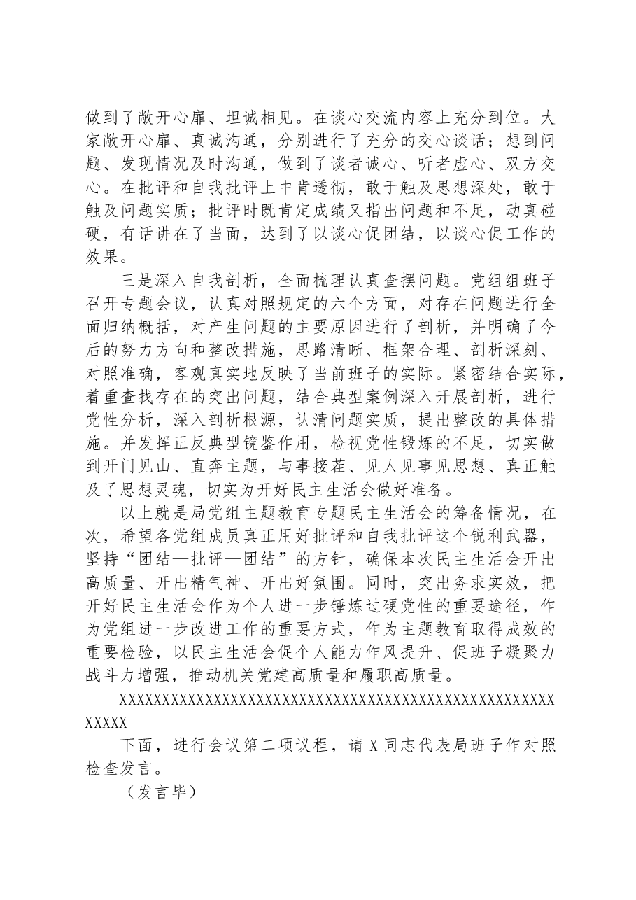 书记在2023年主题教育专题民主生活会上的主持讲话.docx,第3页预览