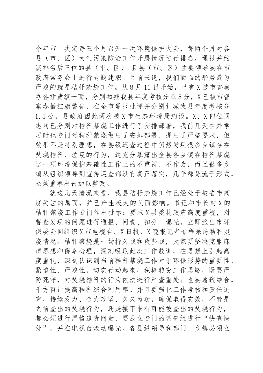 在生态环境保护工作会上的讲话.docx,第4页预览
