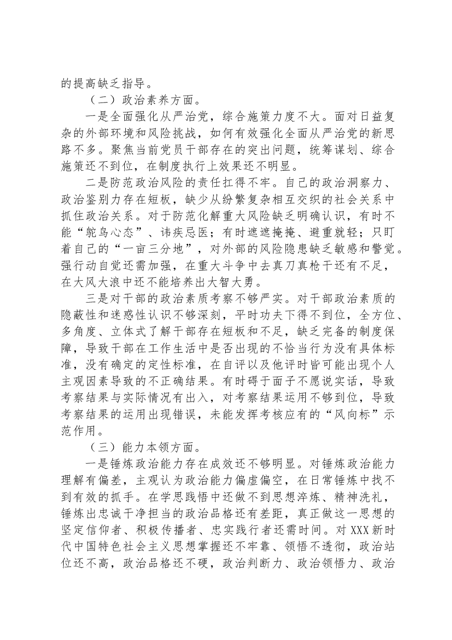 党员干部2023年主题教育专题组织生活会对照检查材料.docx,第2页预览