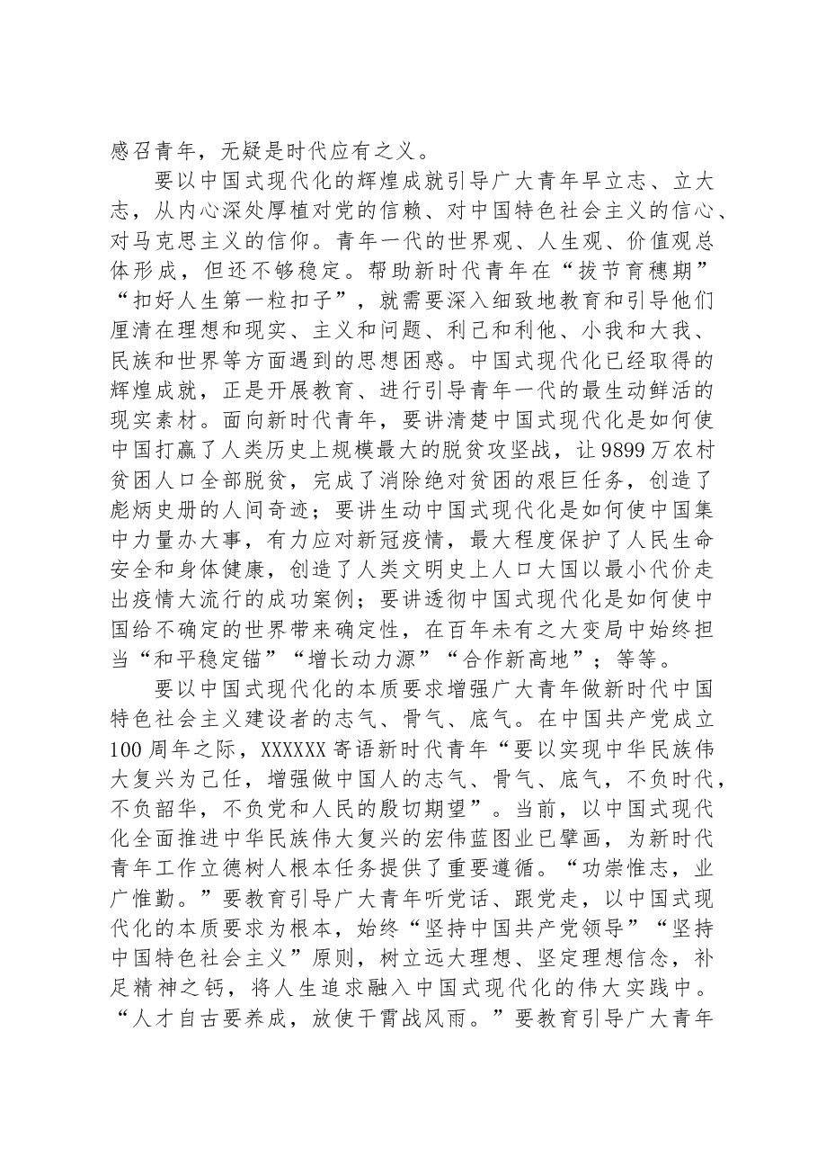 在市委理论学习中心组青年工作专题研讨交流会上的讲话.docx,第3页预览