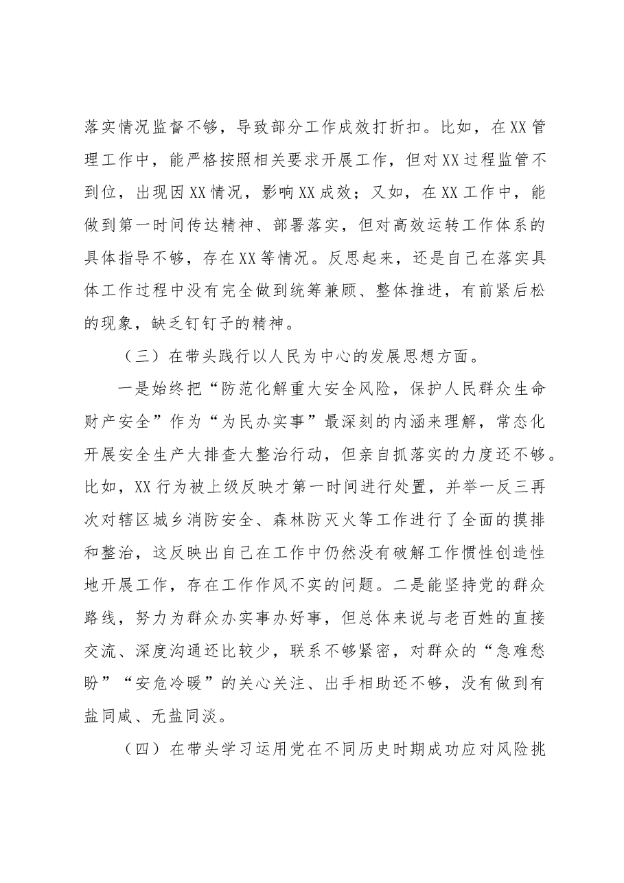 2023主题教育专题民主生活会个人发言提纲.docx,第4页预览