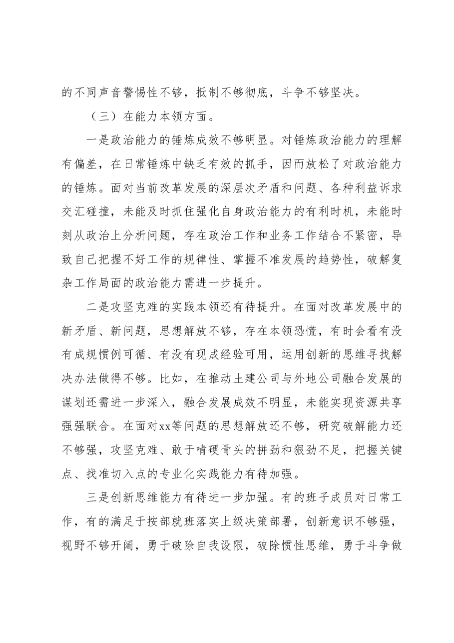 领导班子2023年主题教育专题民主生活会对照检查材料.docx,第4页预览