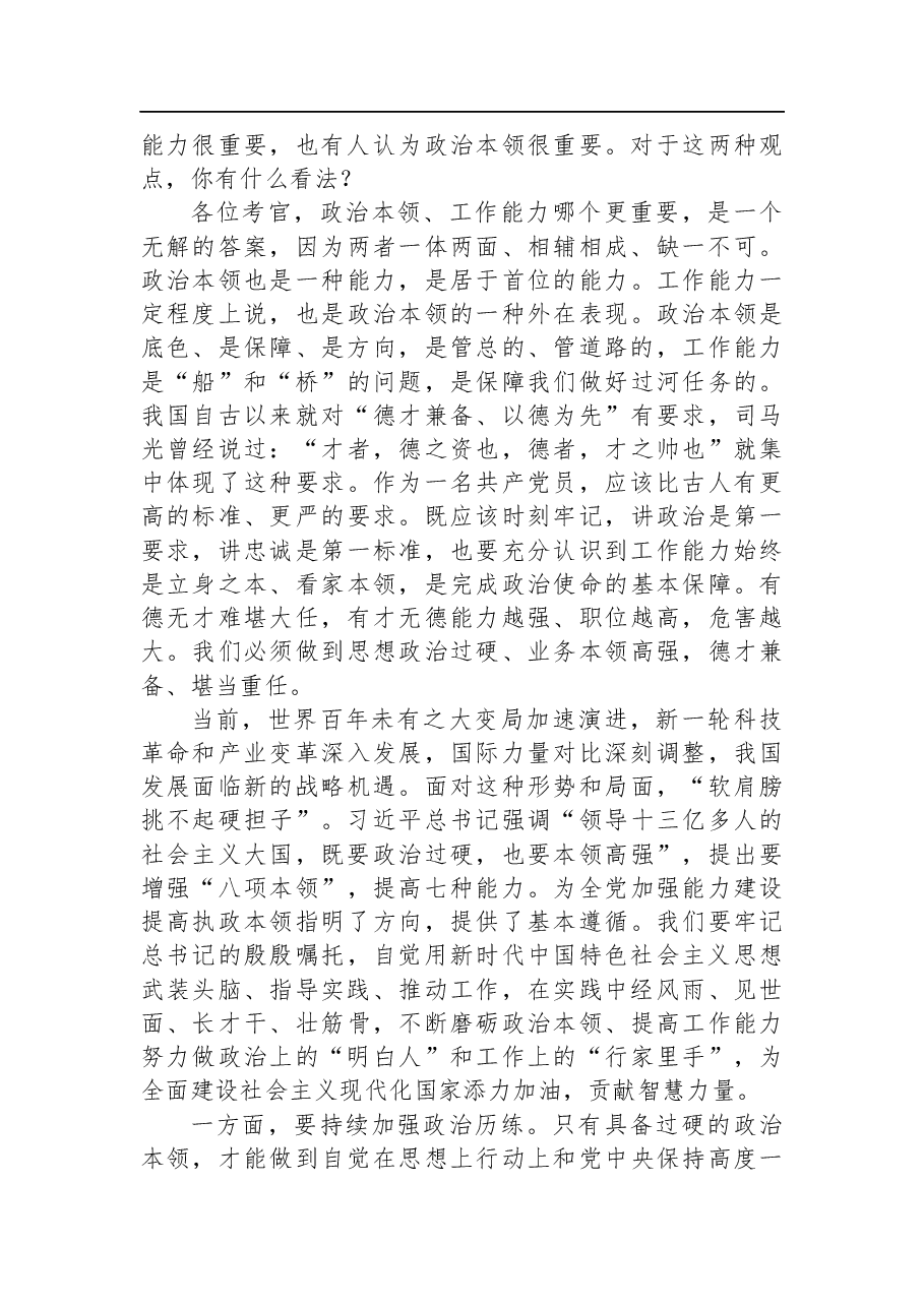 2022年8月28日四川省内江市遴选面试真题及解析（中级法院）.docx，第4页预览