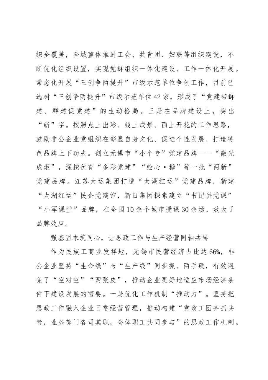“四心四同”构建企业思政新格局.docx,第2页预览