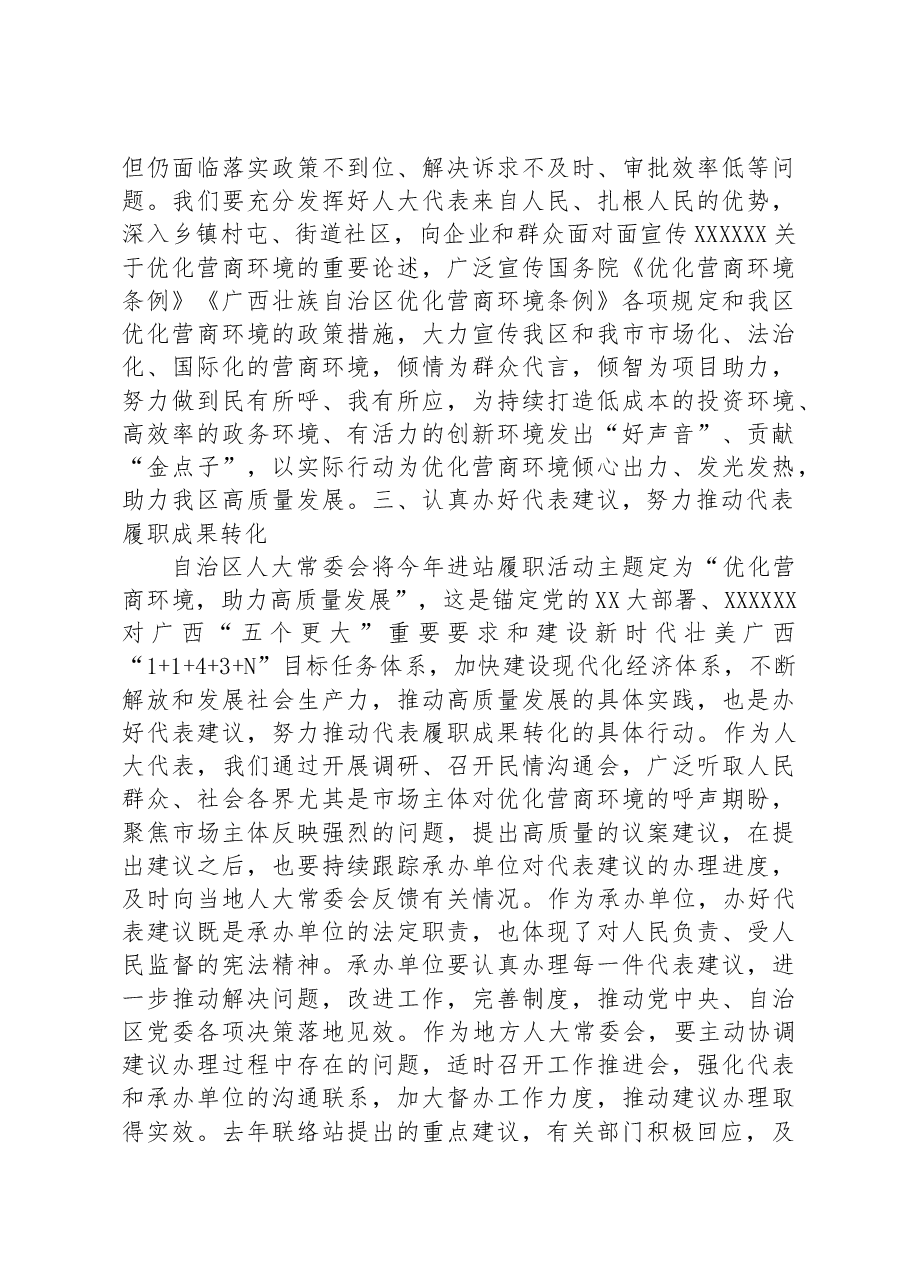 在人大代表民情沟通会上的讲话.docx,第3页预览
