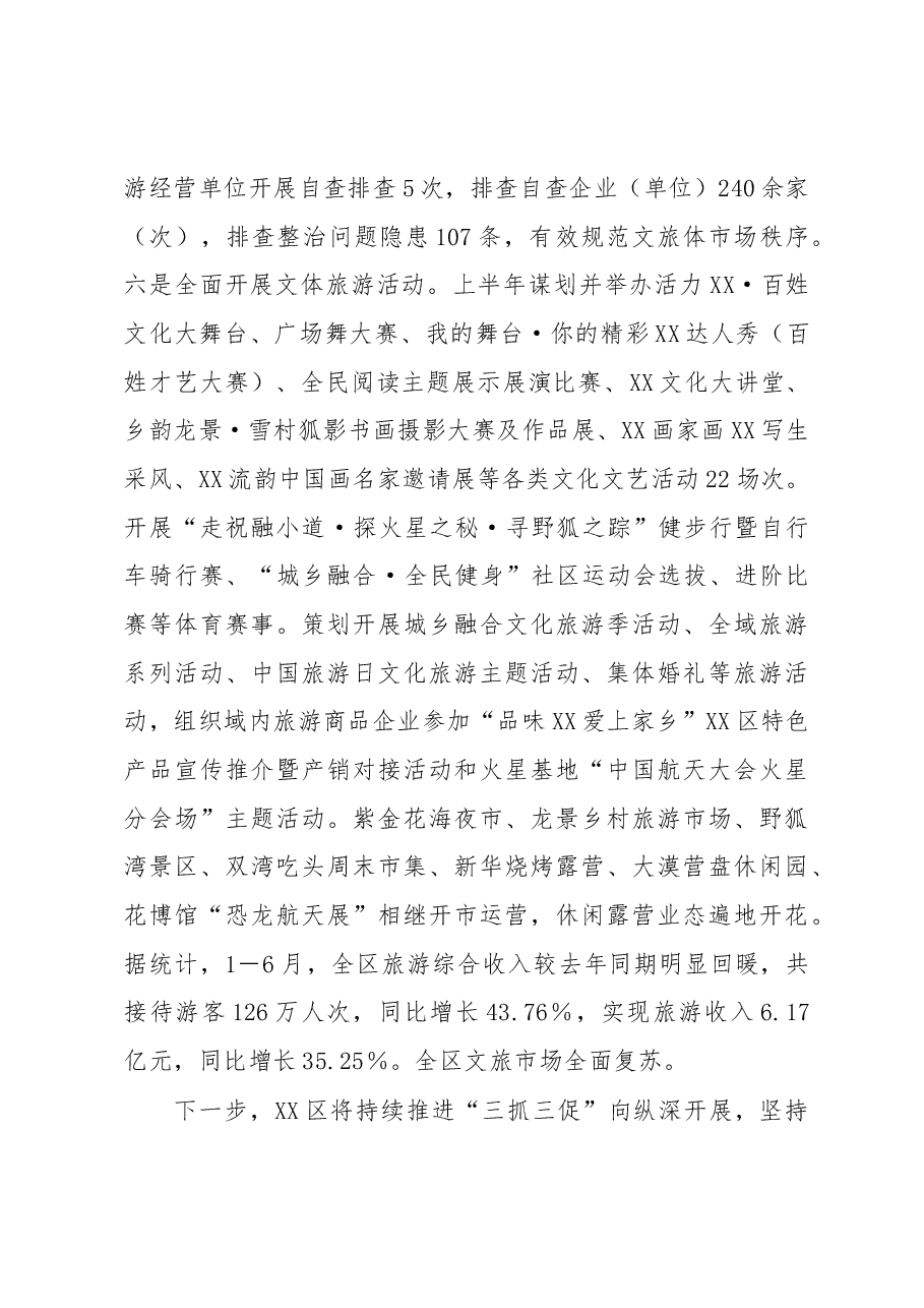 经验材料:“三抓三促”走深走实助力文旅市场快速复苏.docx,第4页预览