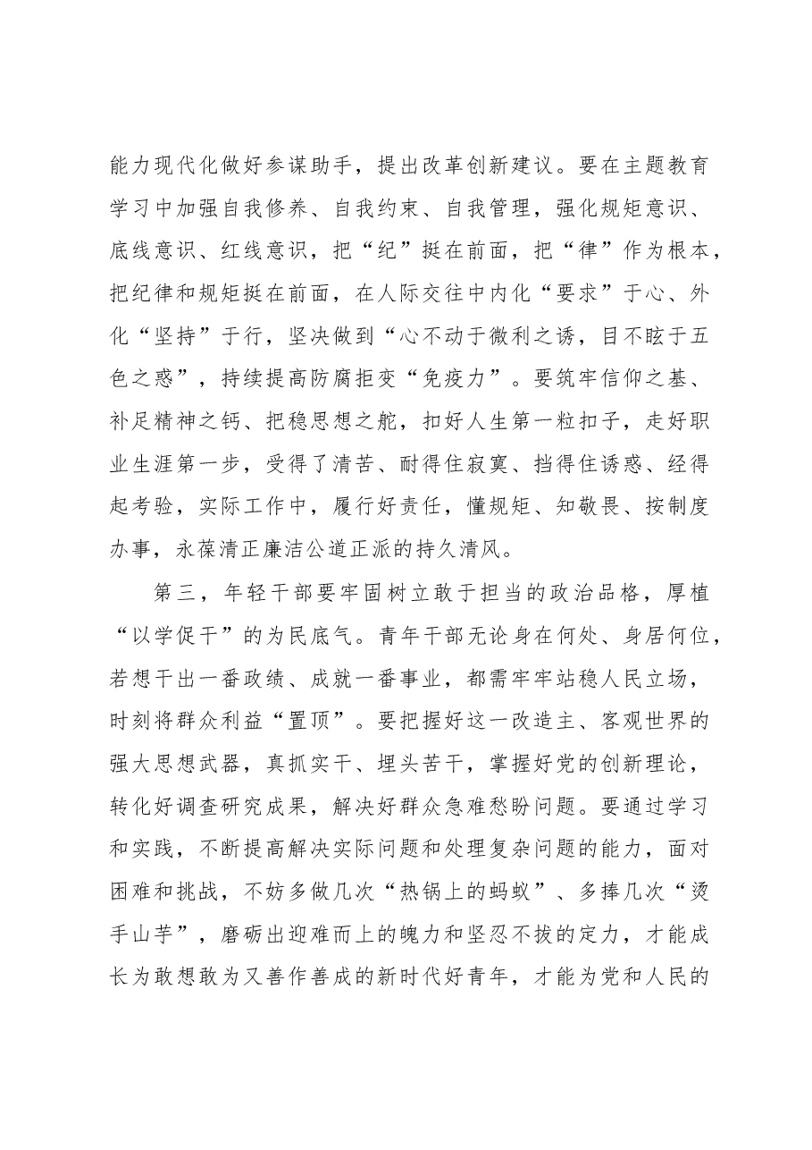 青年理论学习小组学习成果研讨交流发言提纲.docx，第4页预览