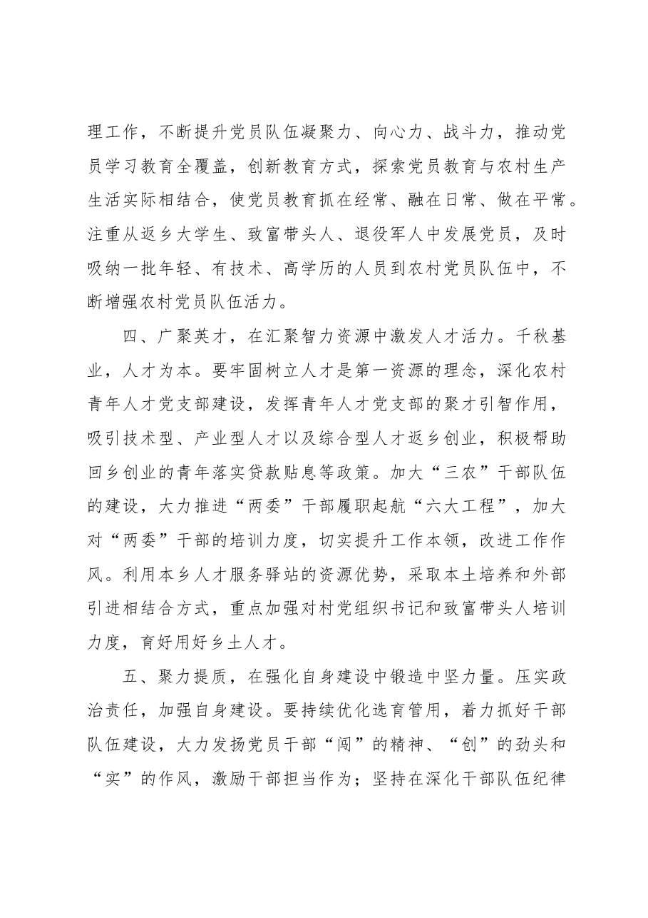 (9篇)学习贯彻组织工作会议精神交流会上的发言材料汇编.docx,第4页预览