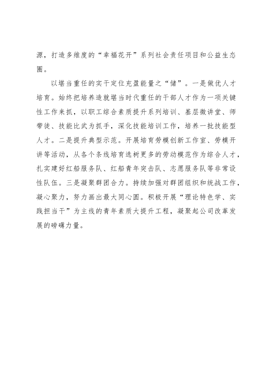 “源网荷储”助推国网企业“精神共富”.docx，第3页预览