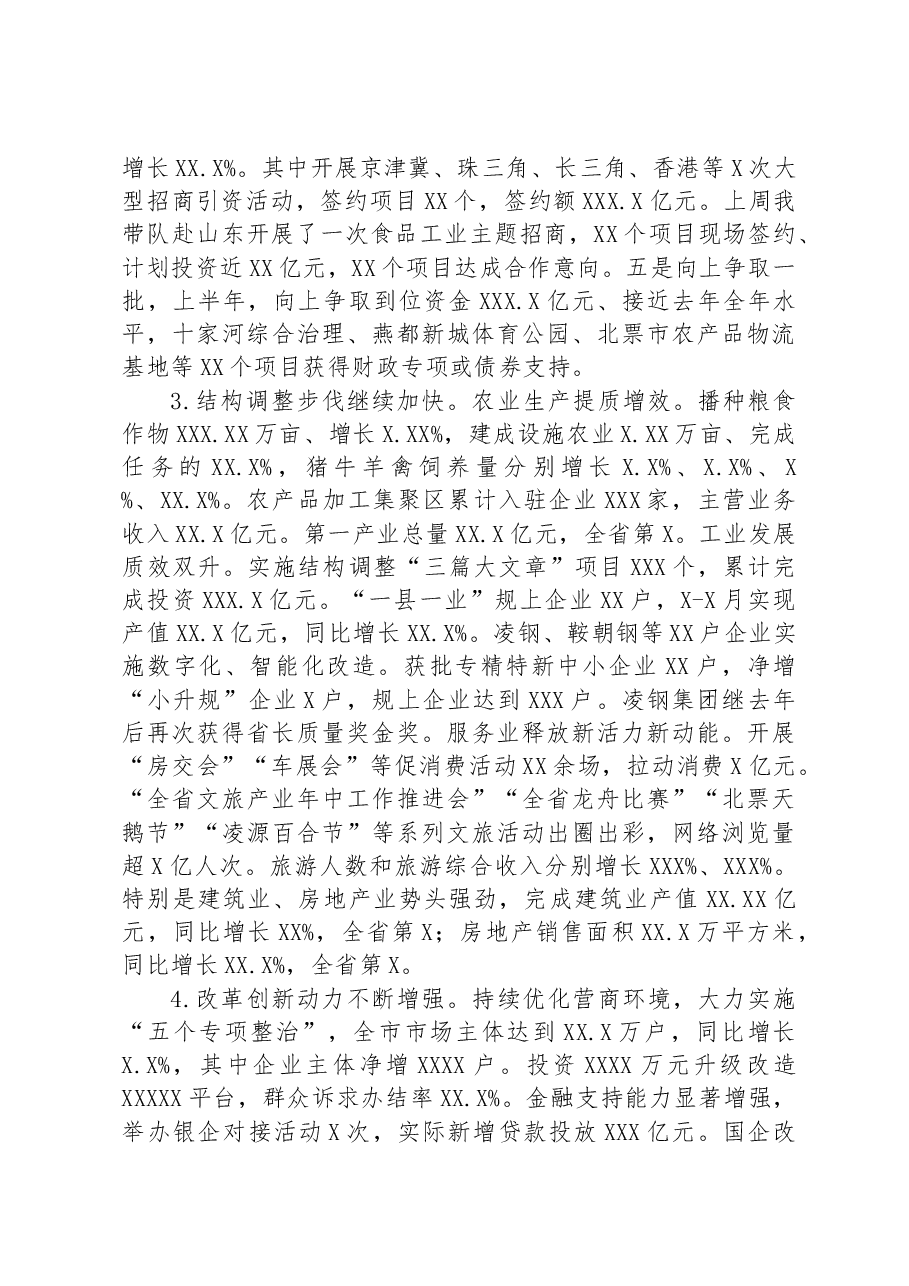 在市政府常务会议暨市全面振兴新突破三年行动指挥部工作会议上的讲话.docx,第3页预览