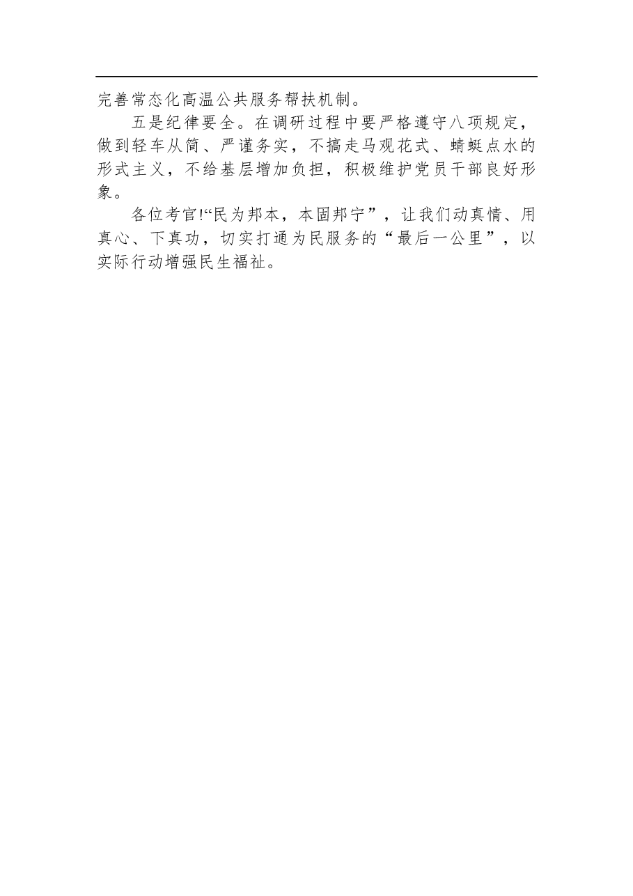 2022年8月27日四川省宜宾市遴选面试真题及解析.docx,第4页预览
