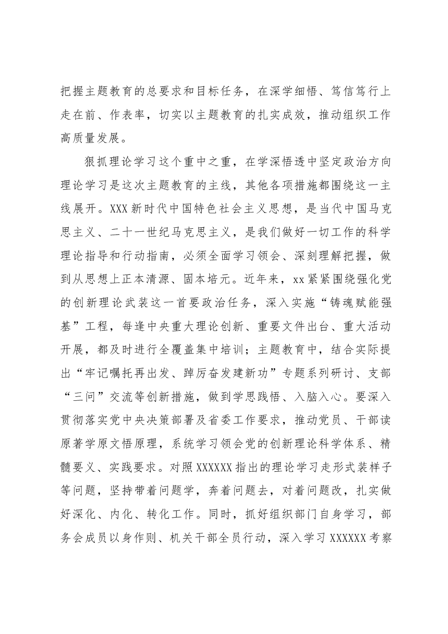 (3篇)组织部长学习贯彻主题教育心得体会发言材料汇编.docx,第2页预览