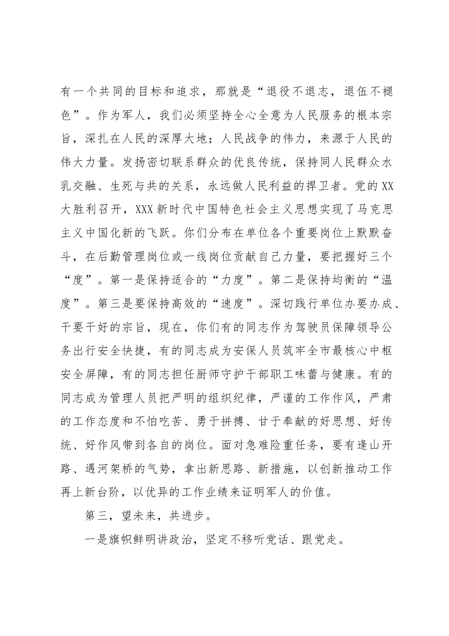 （4篇）八一建军节致辞、讲话汇编.docx，第3页预览