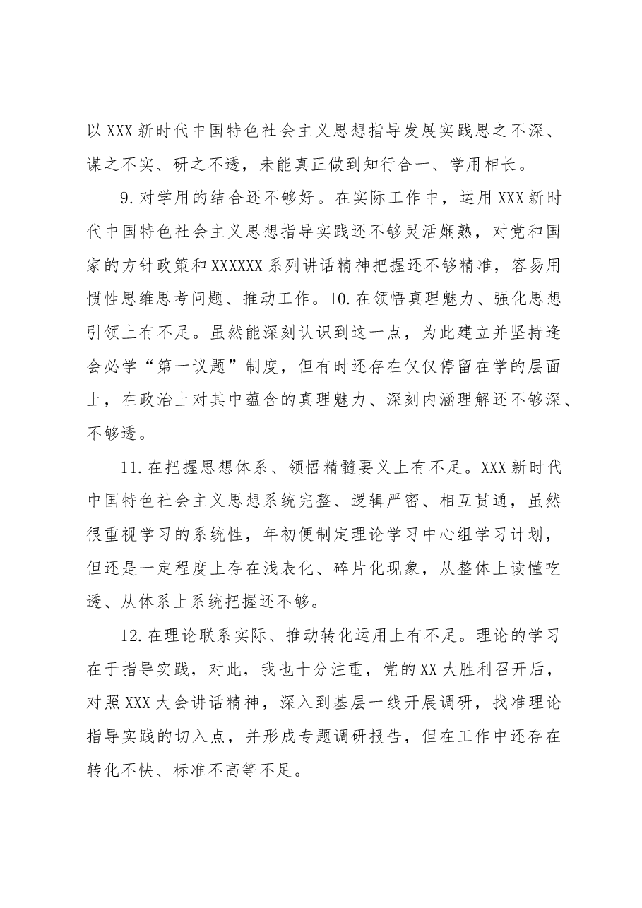 (316条)党内主题教育专题民主生活会六个方面查摆问题素材汇编.docx,第3页预览