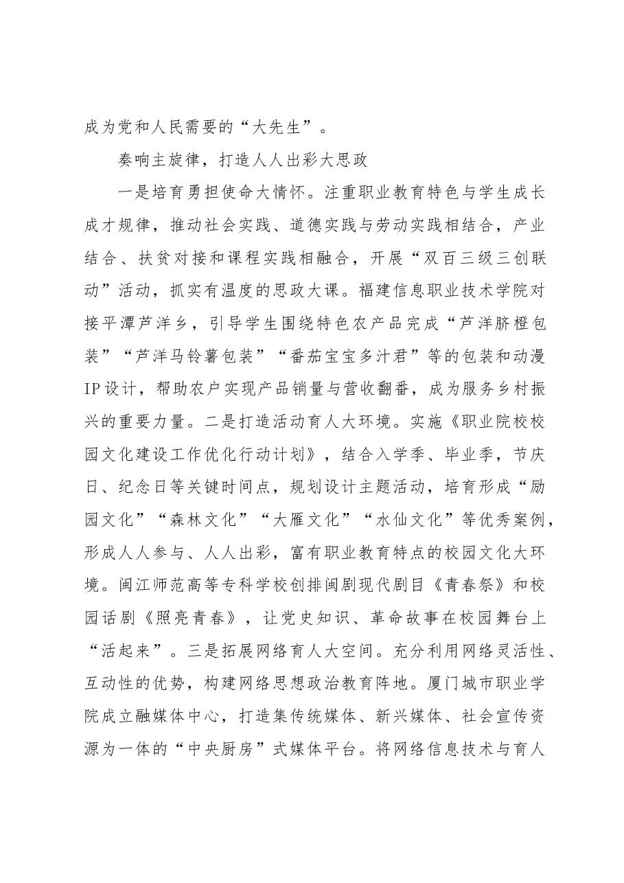 “五路并进”加强职业院校思政工作.docx,第4页预览