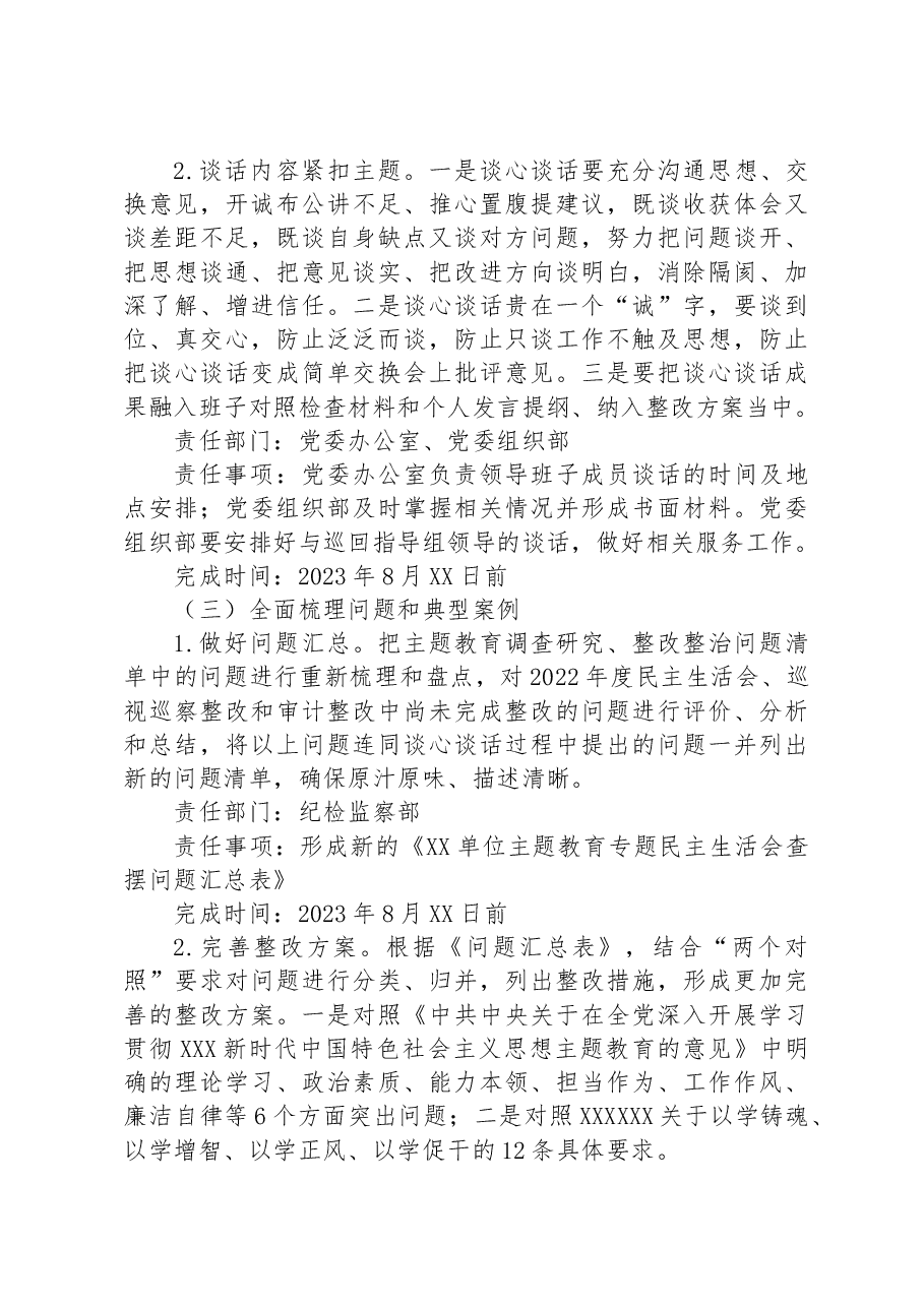 XX单位主题教育专题民主生活会方案.docx，第3页预览