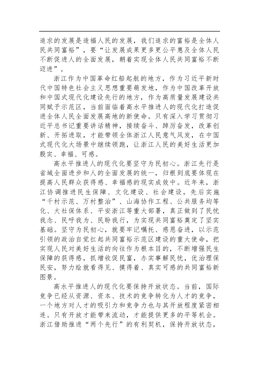 2023年8月12日浙江省直遴选笔试真题及解析.docx,第4页预览